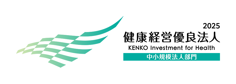 健康経営優良法人2025